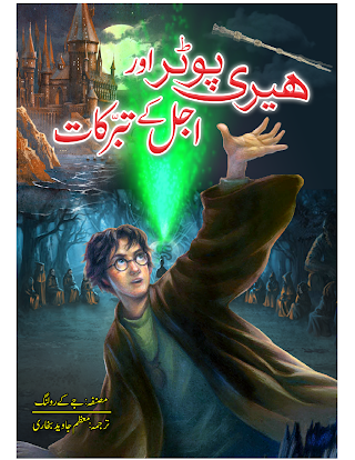 free download herry potter series in urdu
